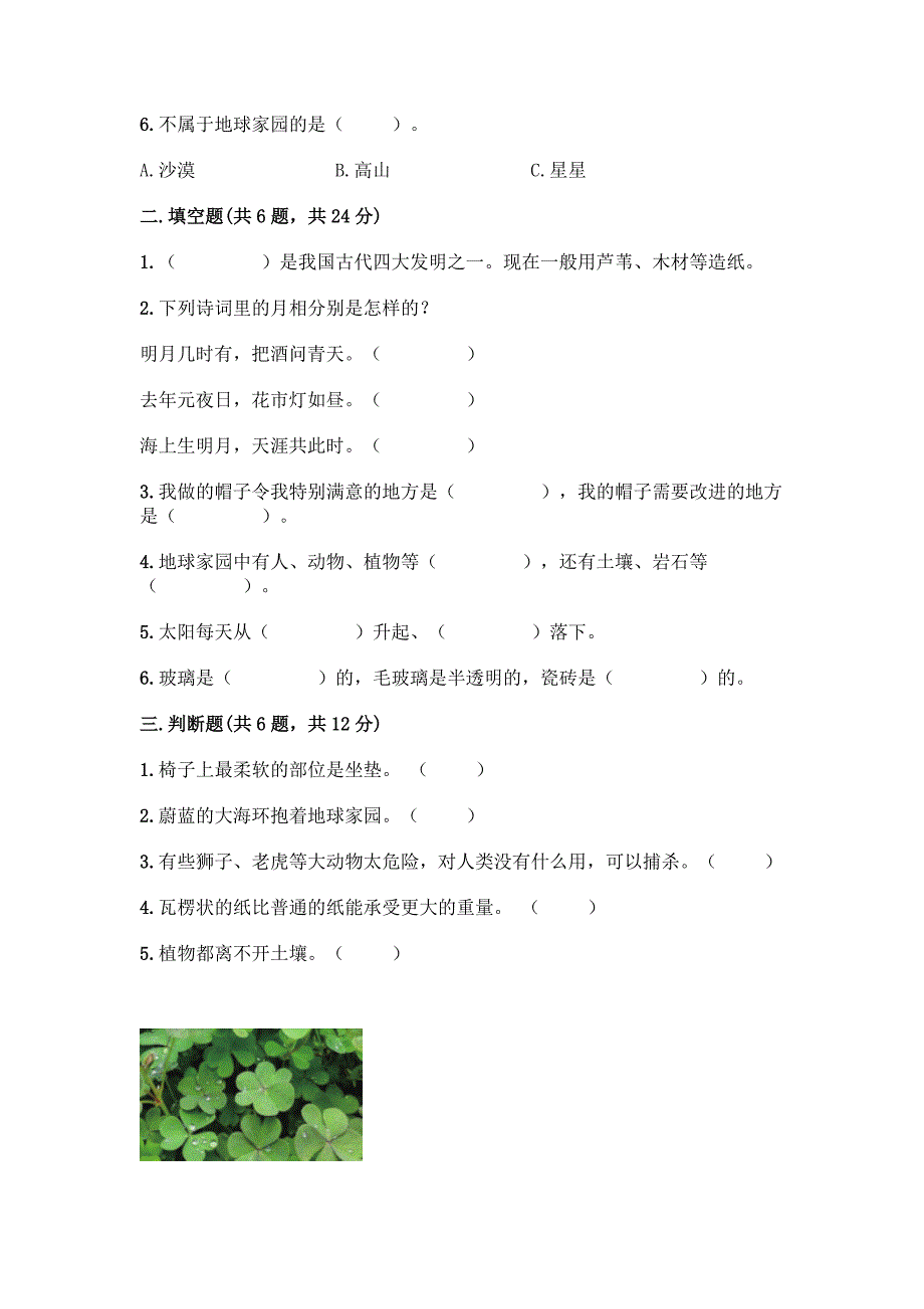 教科版二年级上册科学期末测试卷含完整答案(典优).docx_第2页