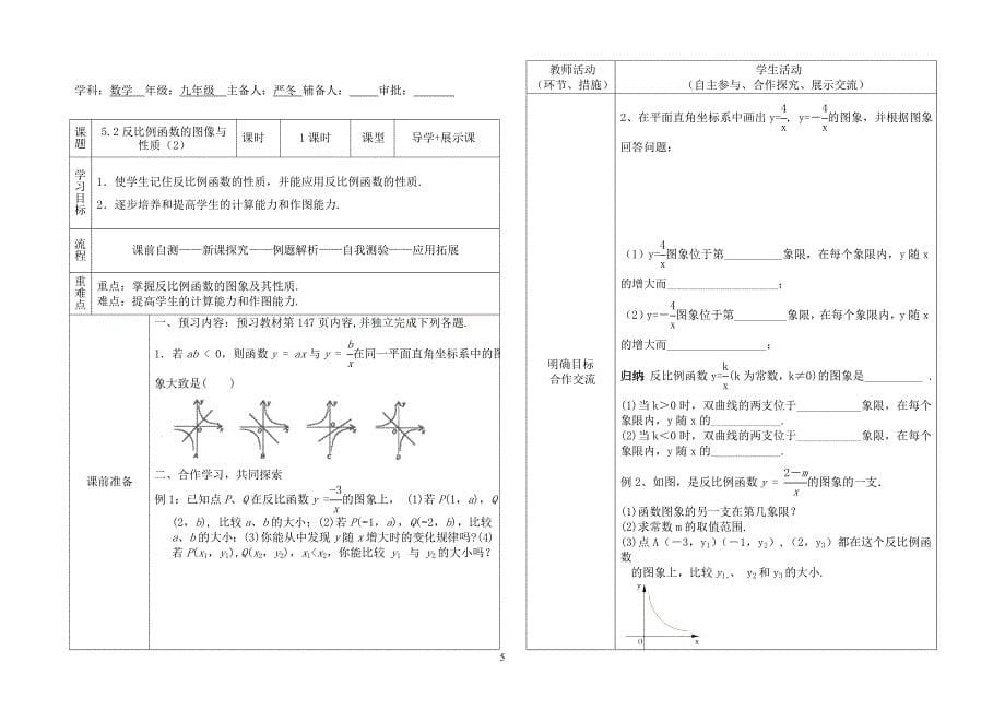 51反比例函数 (2)_第5页