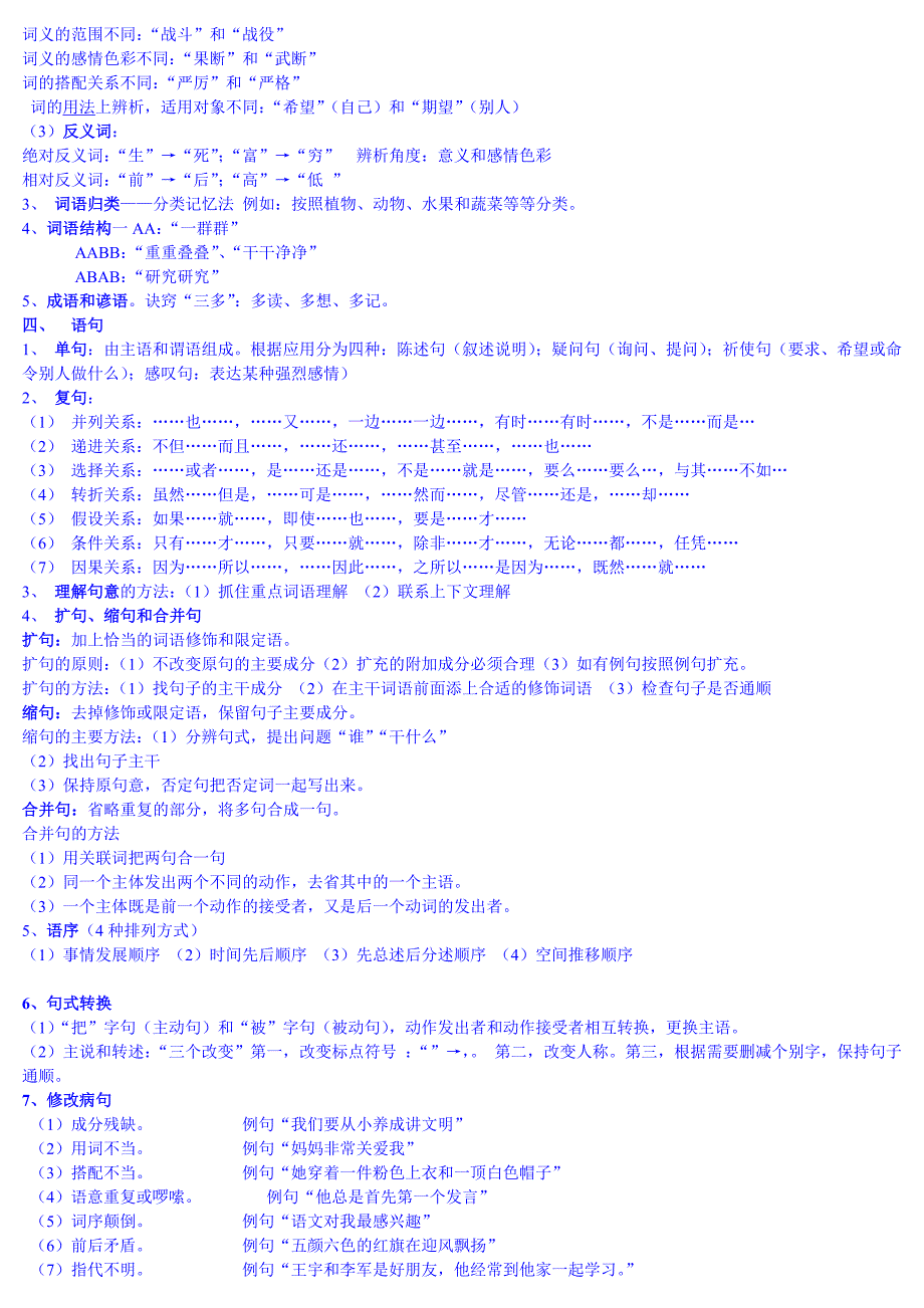 鸿达点拨教育语文基础知识_第2页