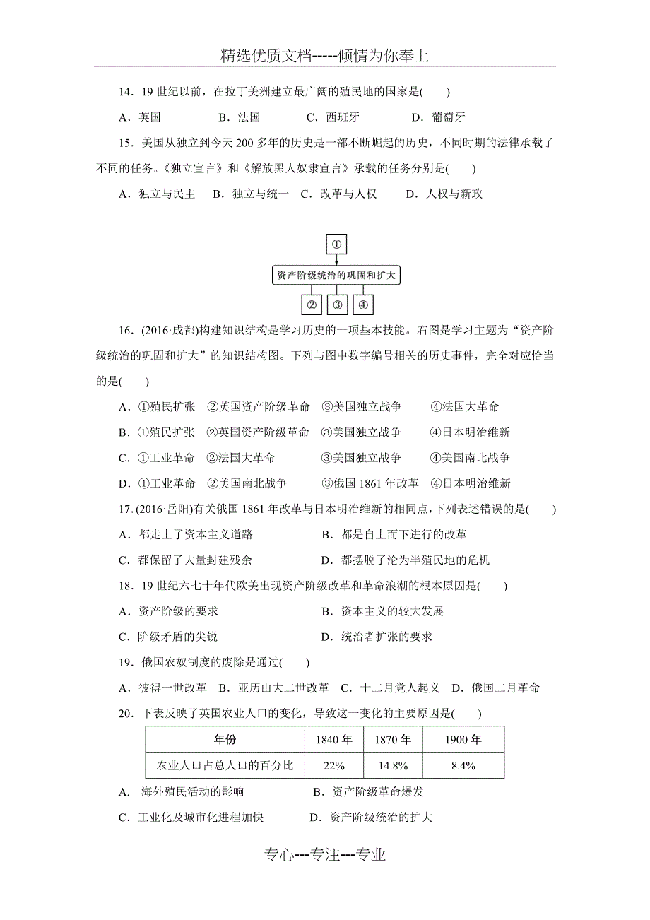 八年级历史与社会第七单元评估模板_第3页