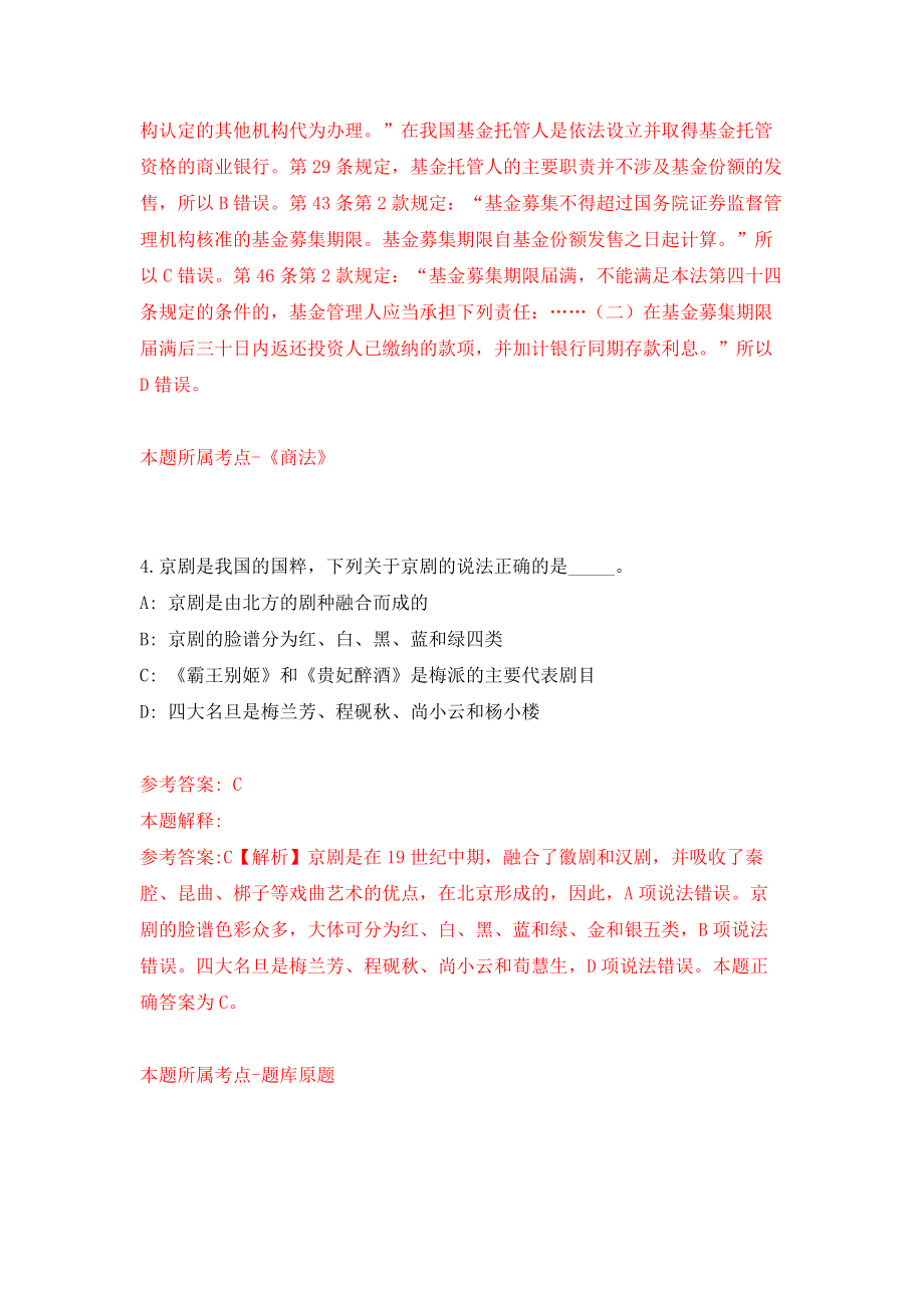 2022年山东潍坊寿光市卫健系统事业单位招考聘用140人模拟卷_5_第3页