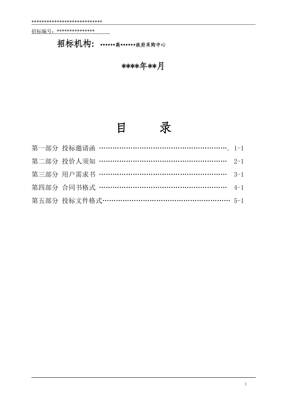 路灯养护招标文件(DOC63页)_第2页