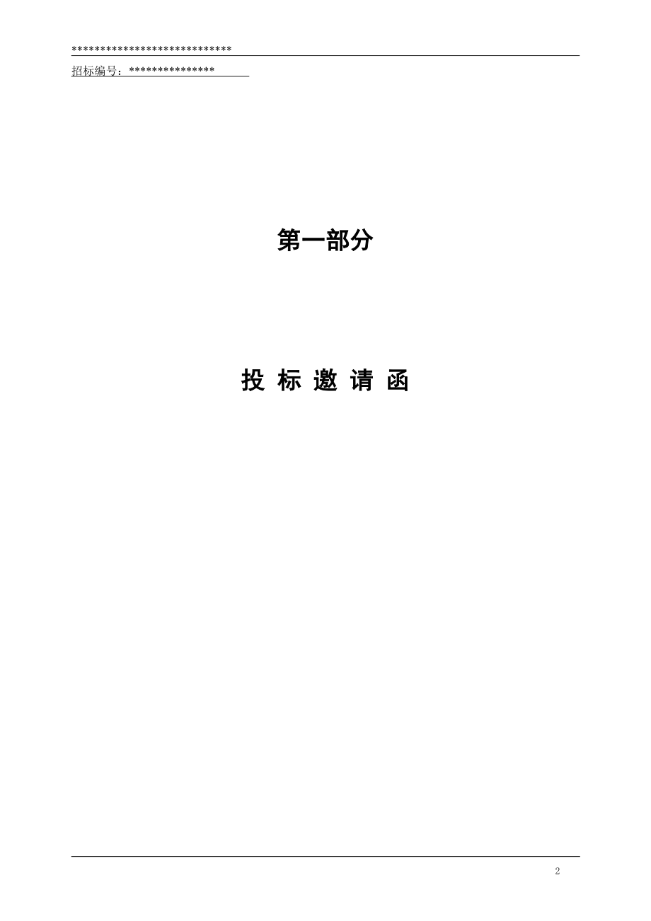 路灯养护招标文件(DOC63页)_第3页