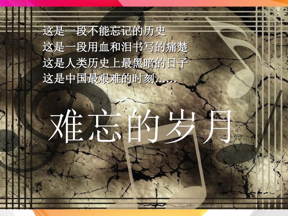 《游击队歌》ppt课件_第4页