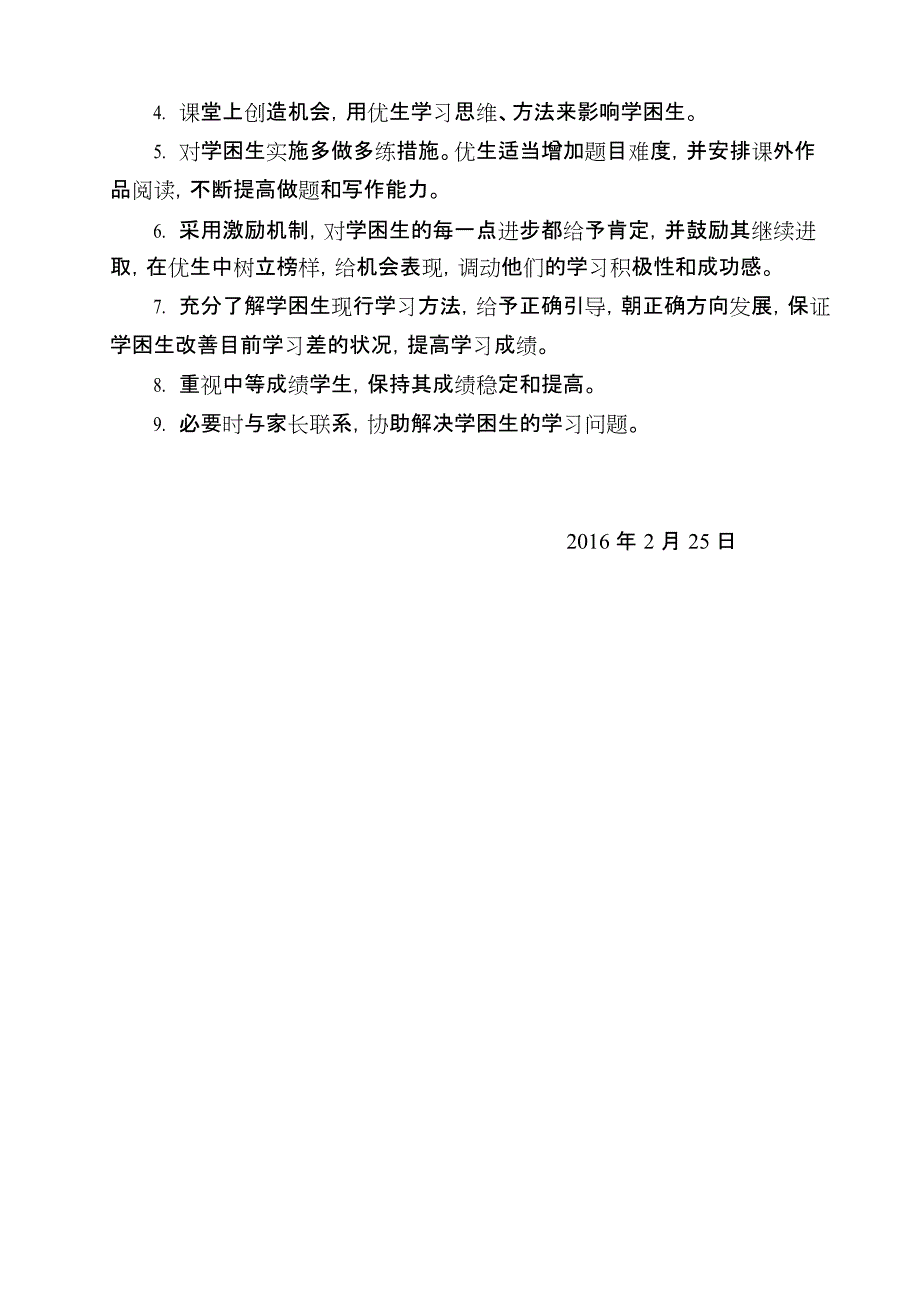 二年级下册语文培优补差计划(最新整理)_第2页