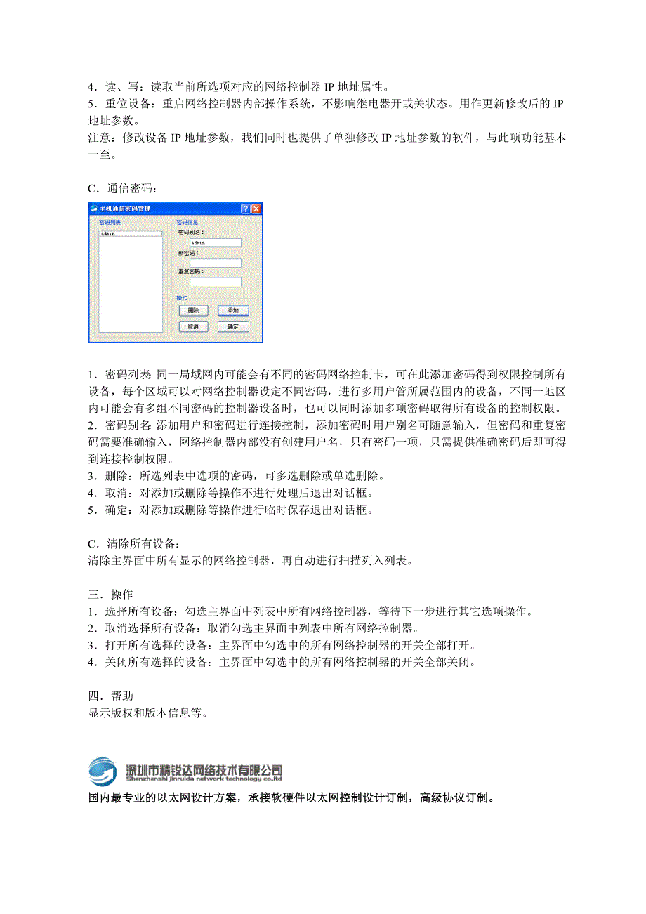 网络远程电源开关集中控制使用方案_第3页