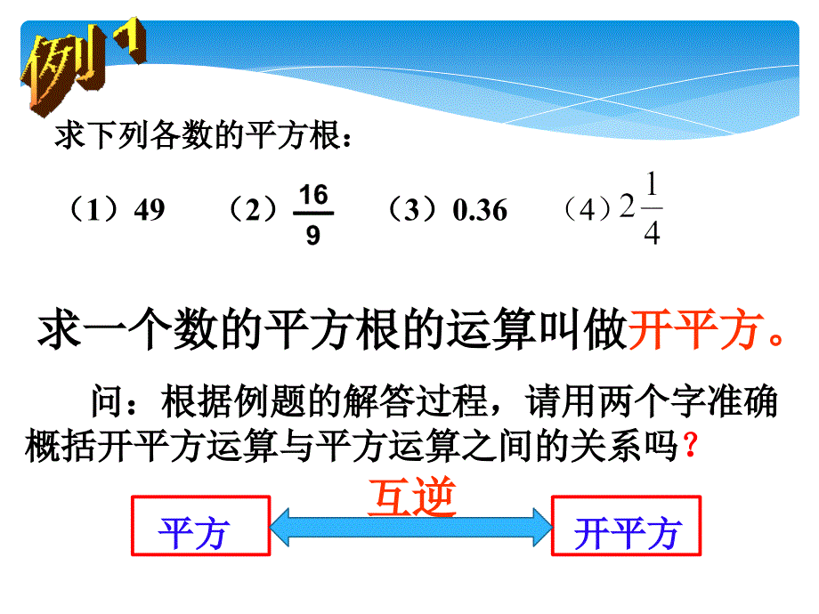 3.1平方根 (2)_第4页