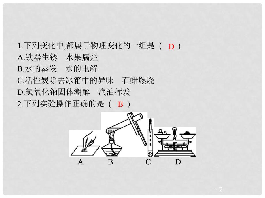 中考化学复习 第三模块 考前冲刺2课件 （新版）新人教版_第2页