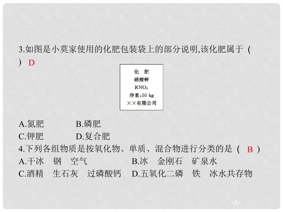 中考化学复习 第三模块 考前冲刺2课件 （新版）新人教版_第3页