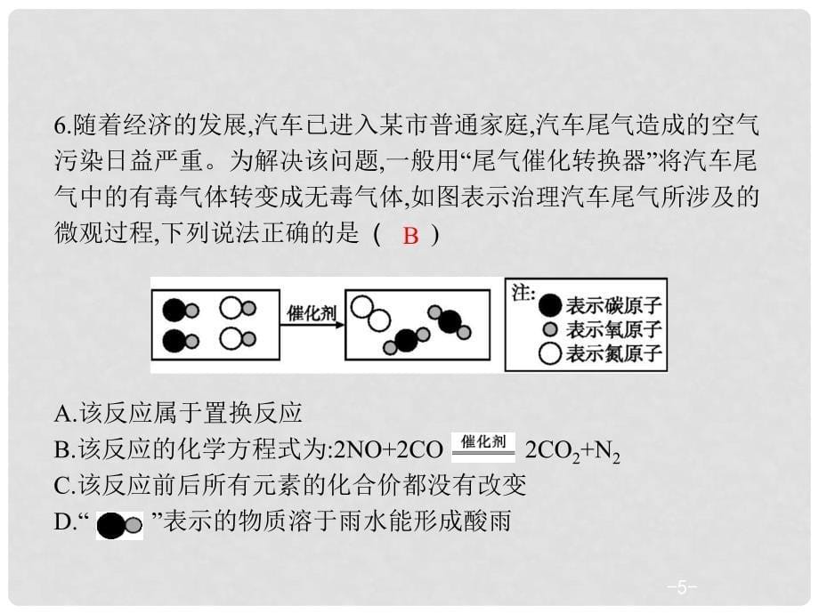 中考化学复习 第三模块 考前冲刺2课件 （新版）新人教版_第5页