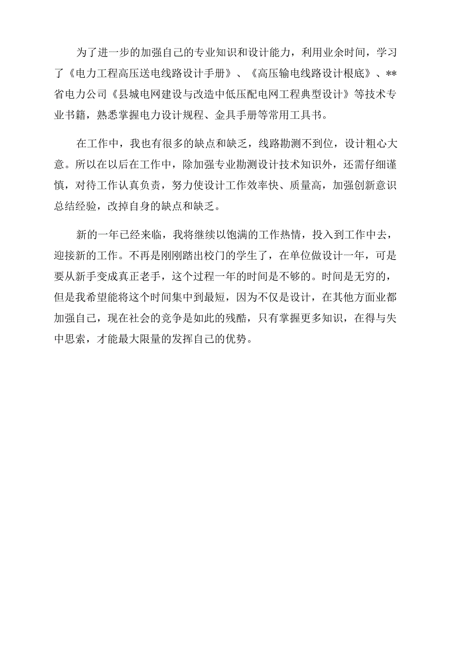 输电线路设计年终个人工作总结_第2页