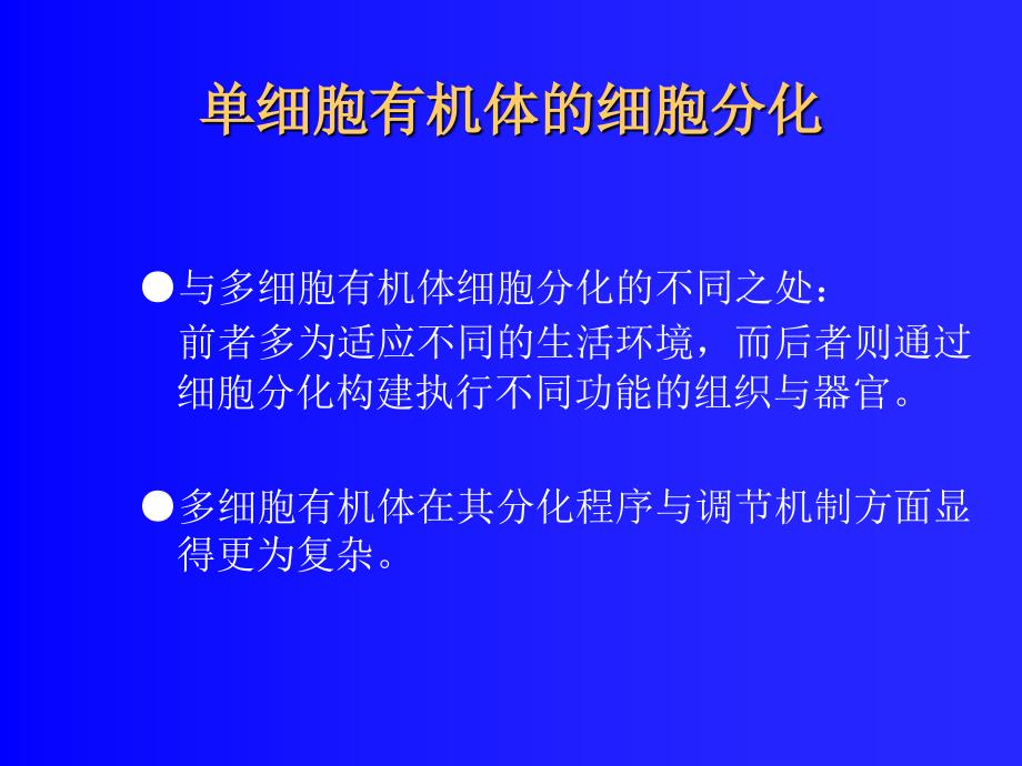 细胞分化与癌细胞10教案资料_第5页