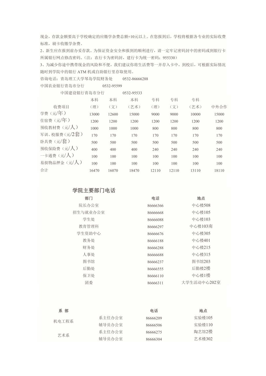 琴岛学院致2013级新生的一封信.doc_第4页