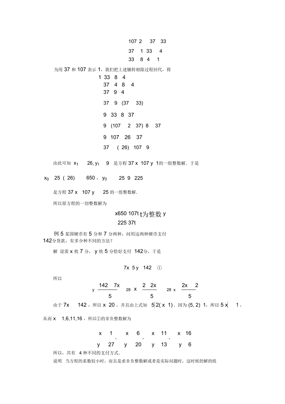 一次不定方程的解法_第4页