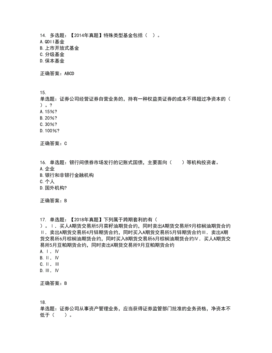 证券从业《证券投资顾问》考试历年真题汇总含答案参考70_第4页