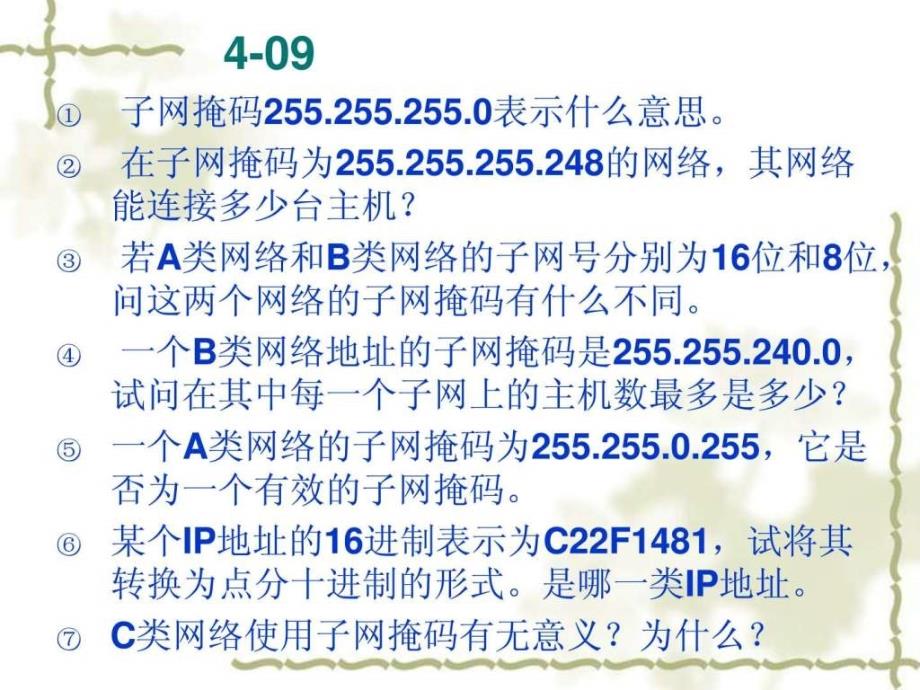 第4章网络层作业解答图文.ppt42_第2页