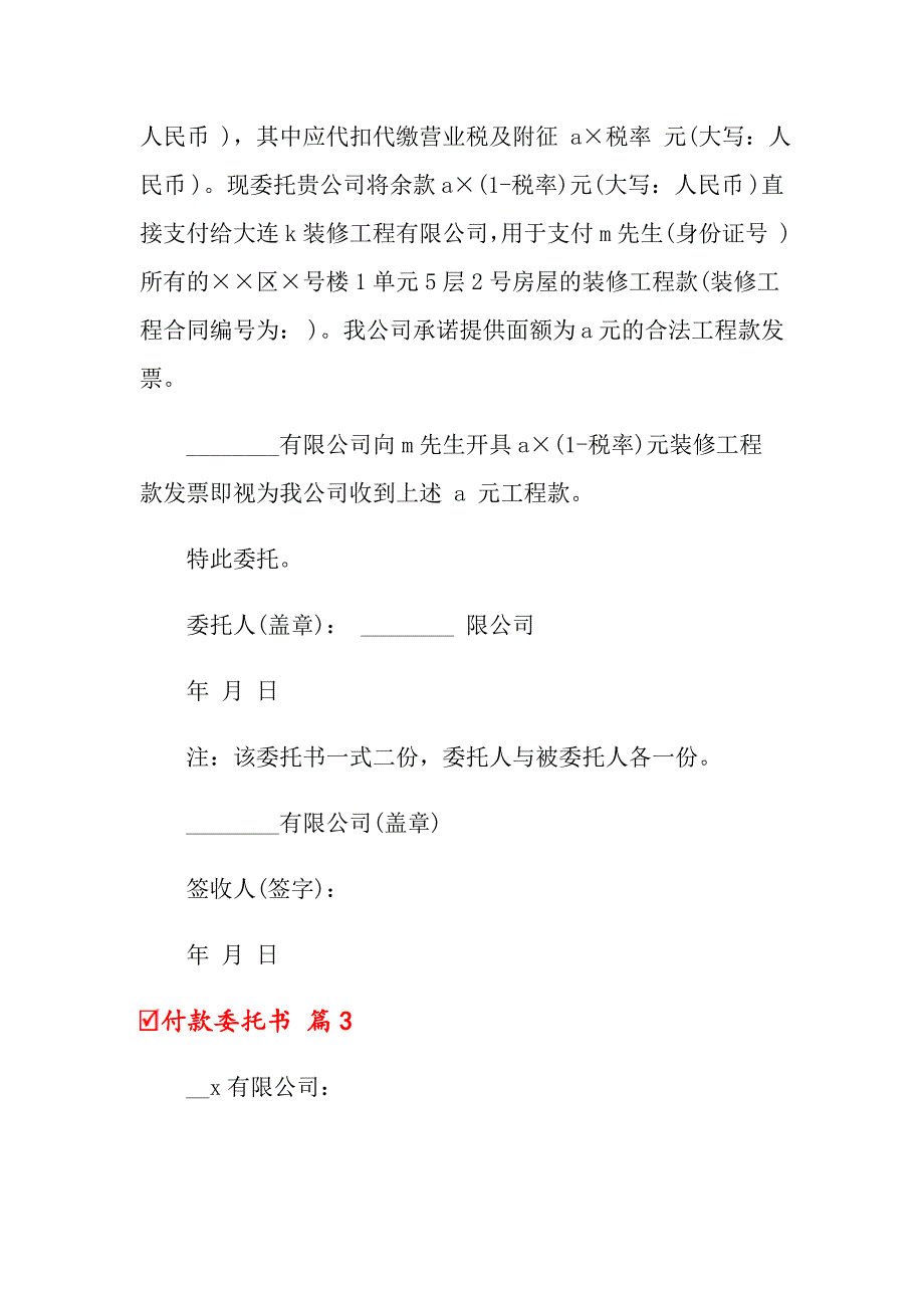 【精选】付款委托书三篇_第2页