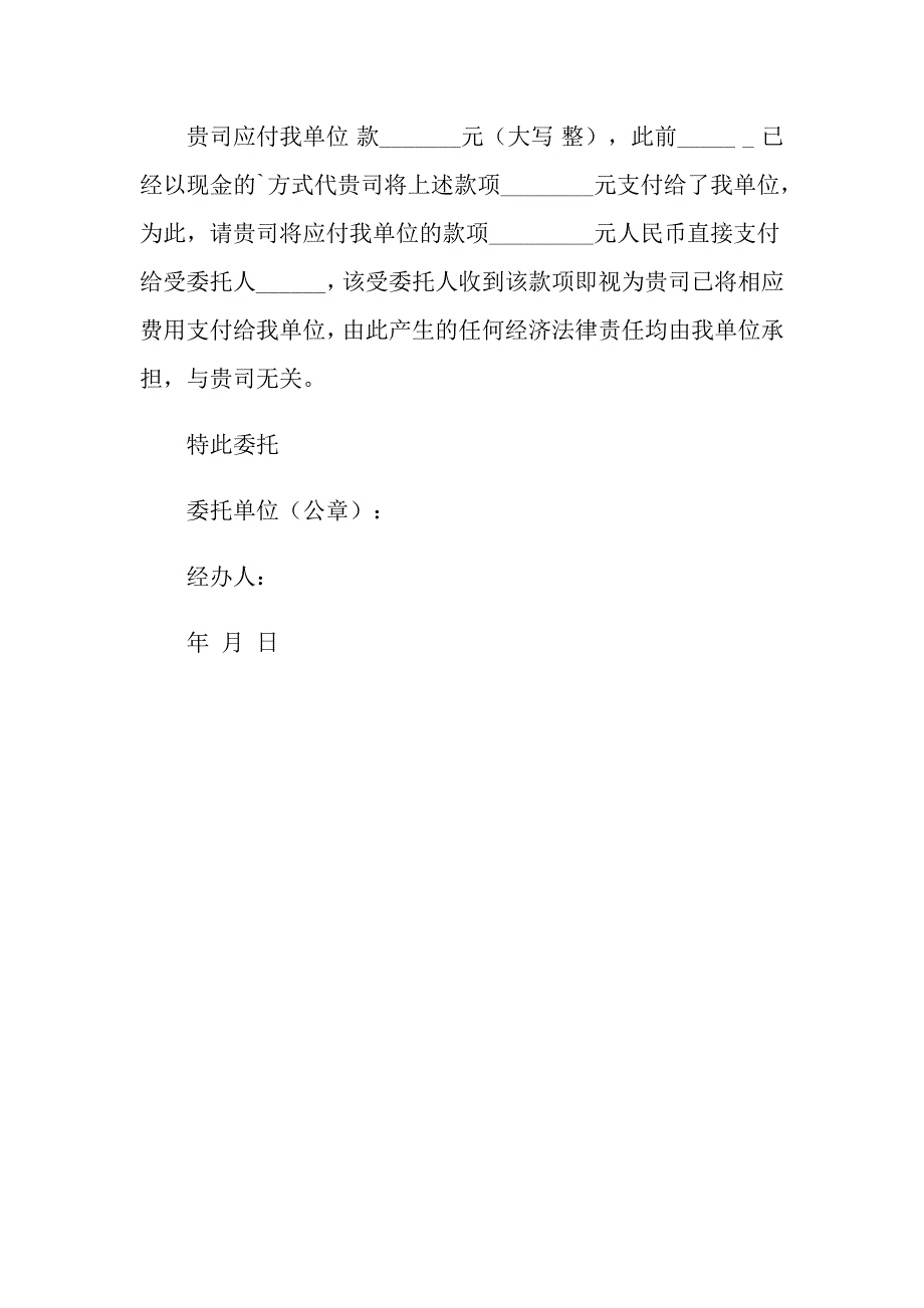 【精选】付款委托书三篇_第3页