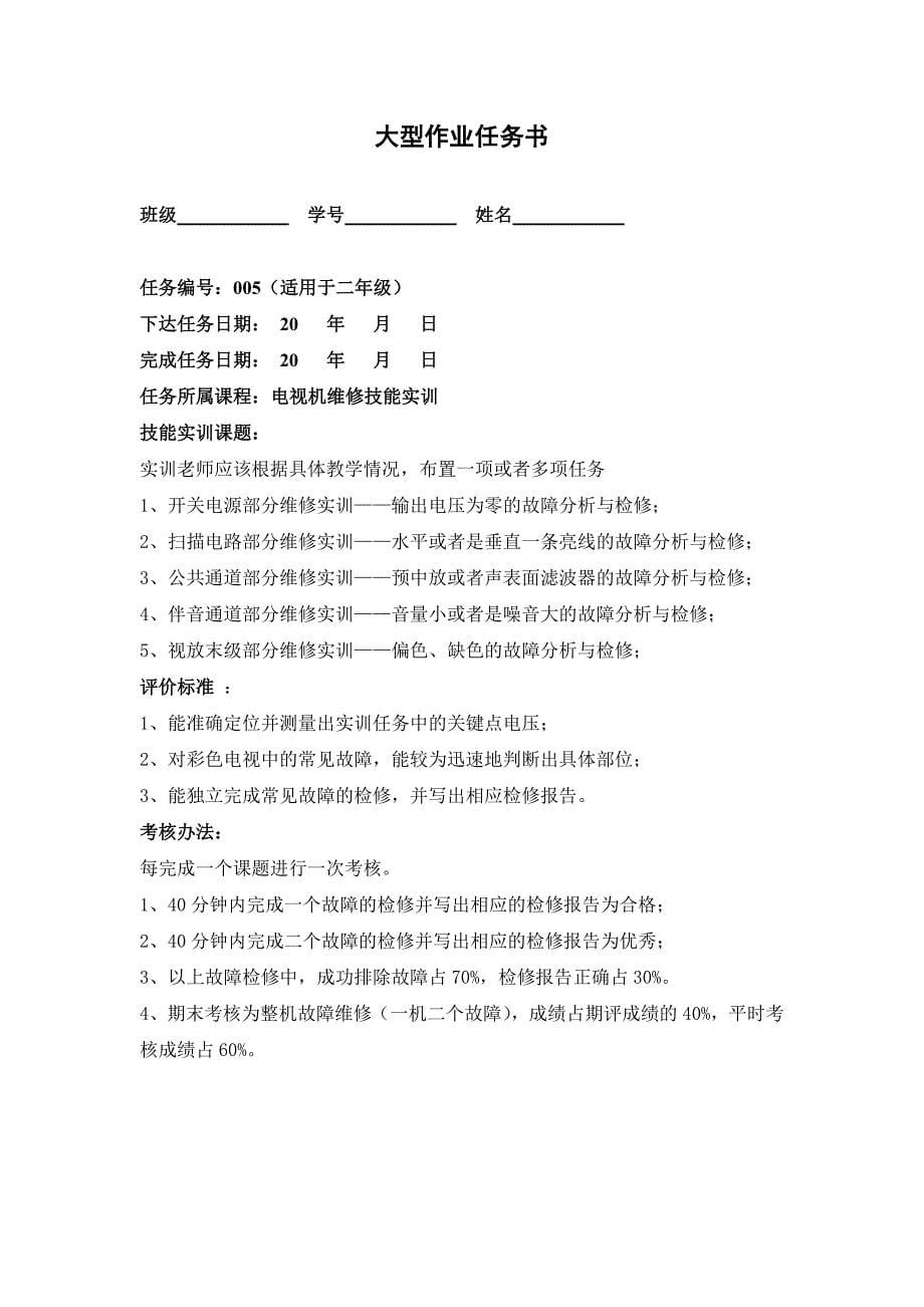 大型作业任务书样本_第5页