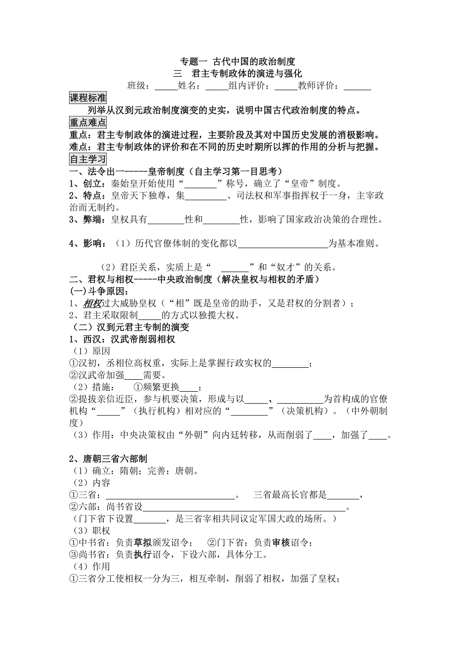 《君主专制政体演进与强化》导学案_第1页