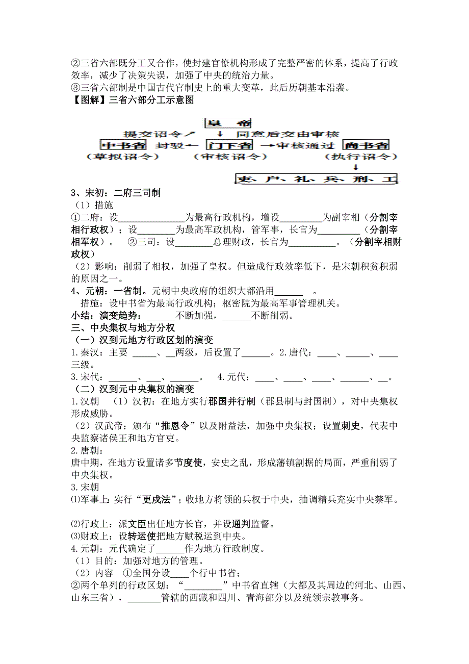 《君主专制政体演进与强化》导学案_第2页