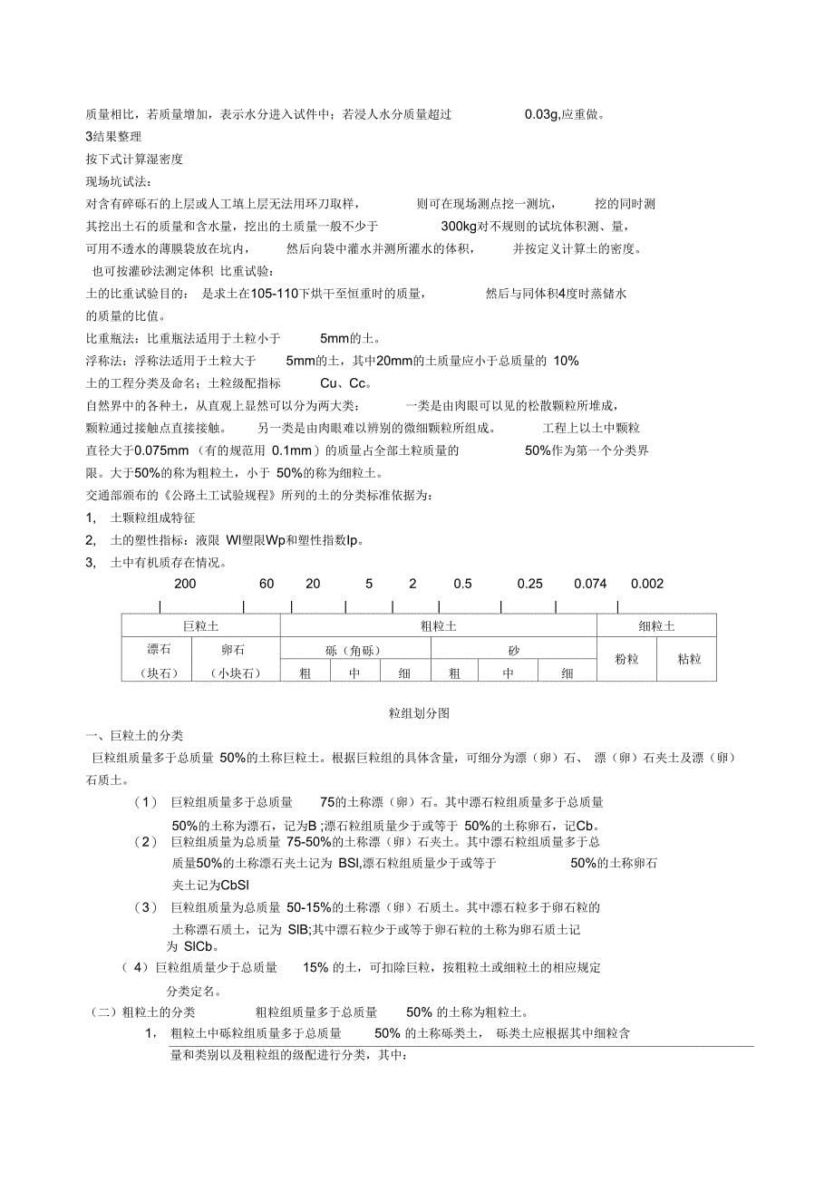 水运检测复习材料_第5页