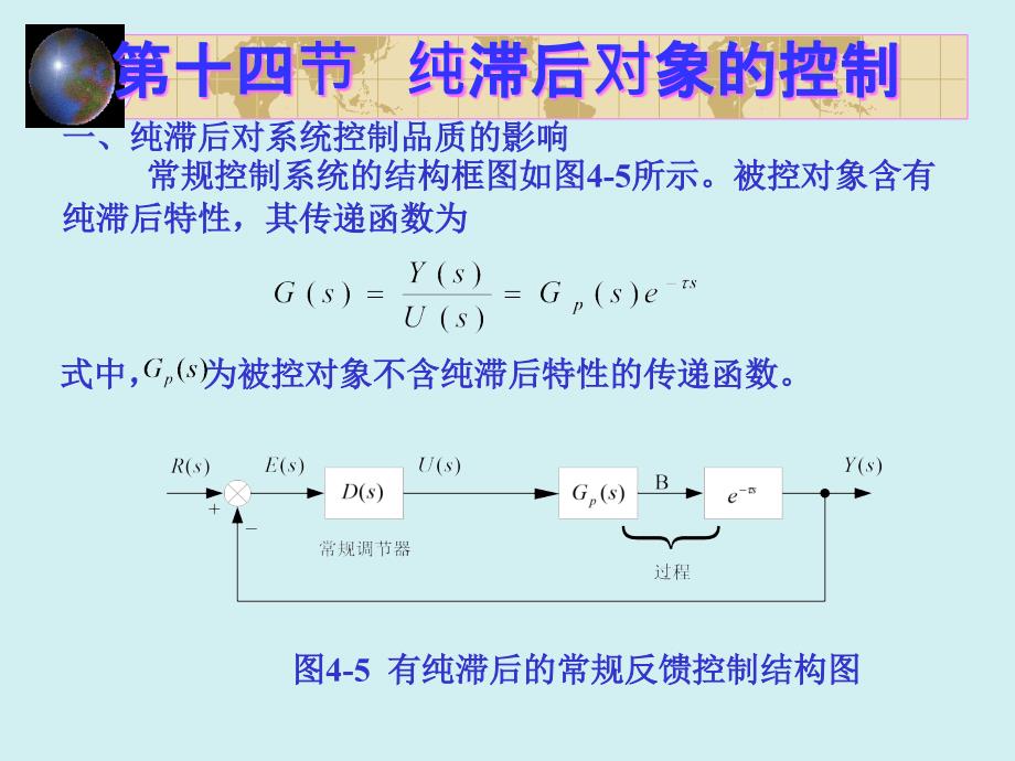 史密斯预测补偿控制_第1页