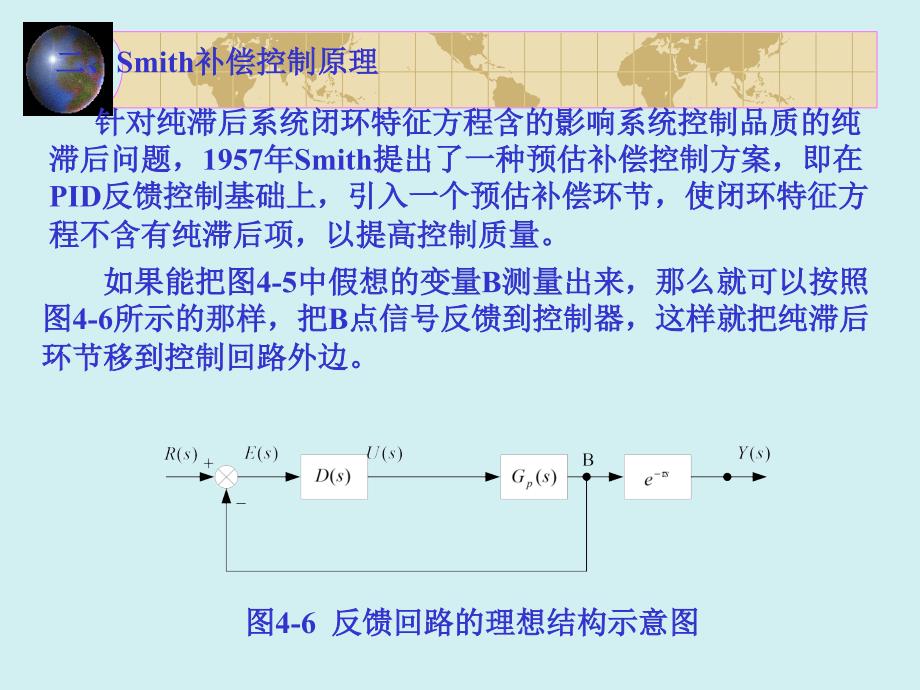 史密斯预测补偿控制_第3页