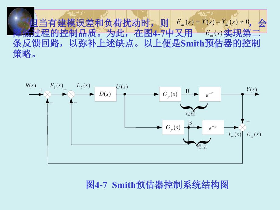 史密斯预测补偿控制_第5页