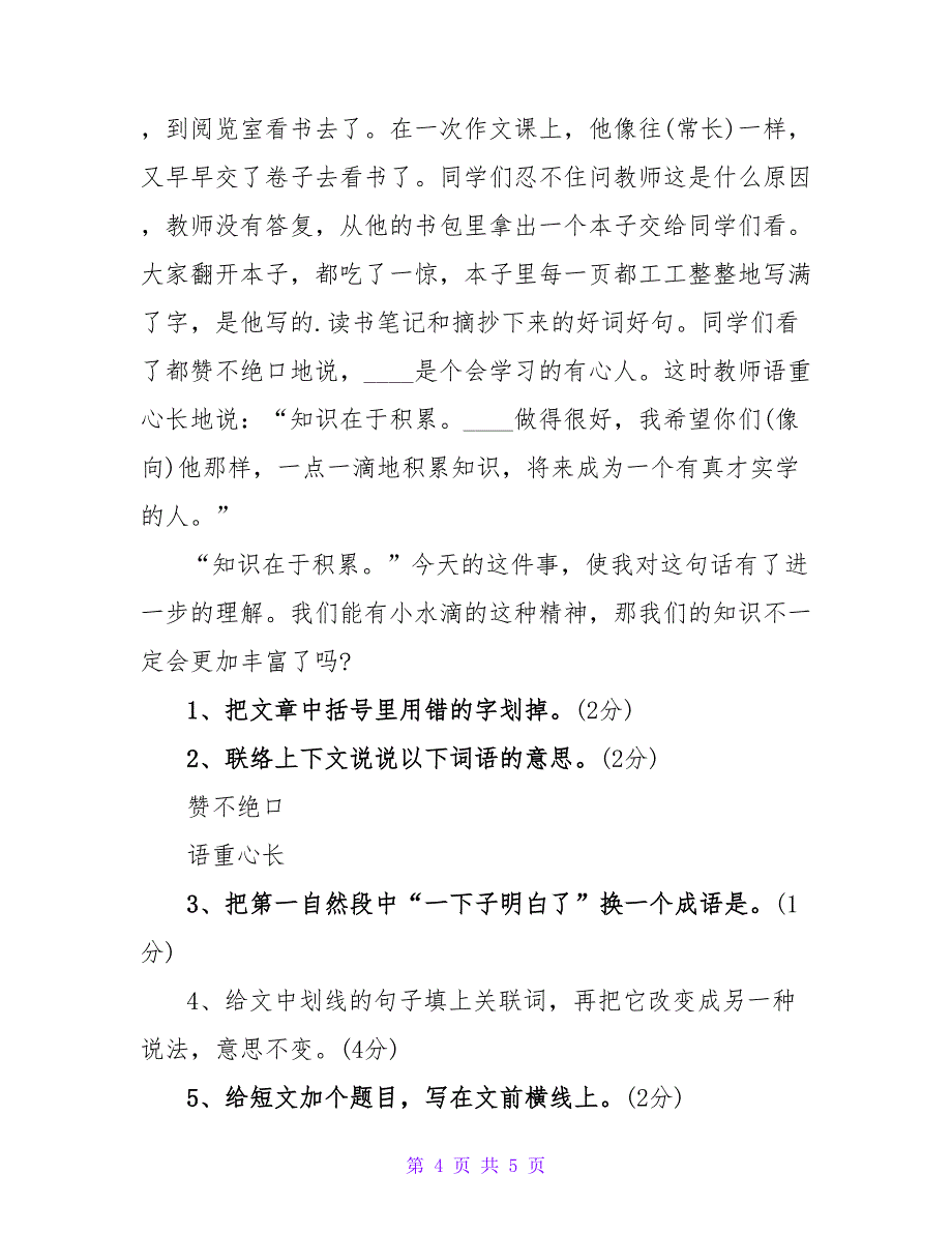 苏教版小学语文五年级上册第一单元试题的内容.doc_第4页