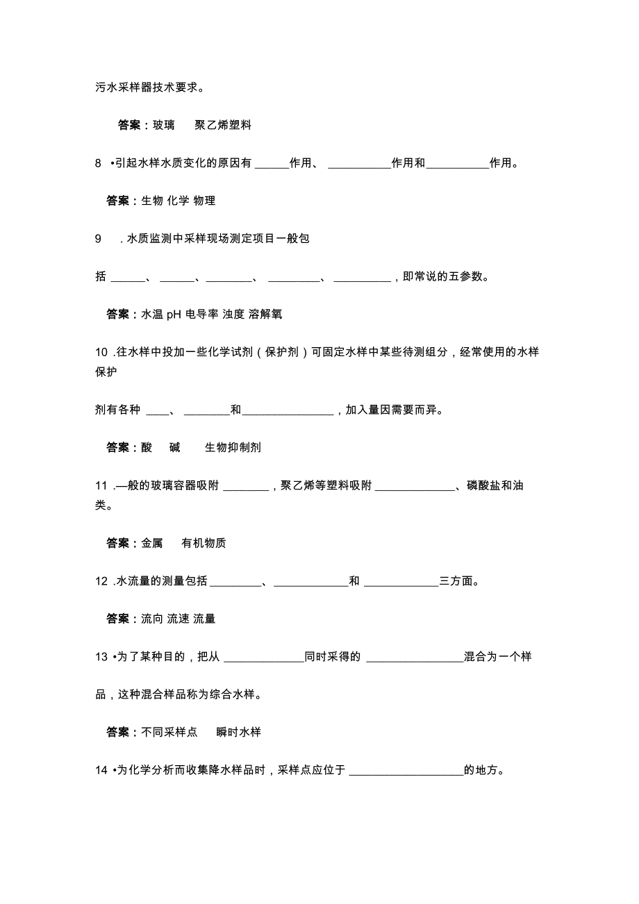 水质采样考试及答案_第3页