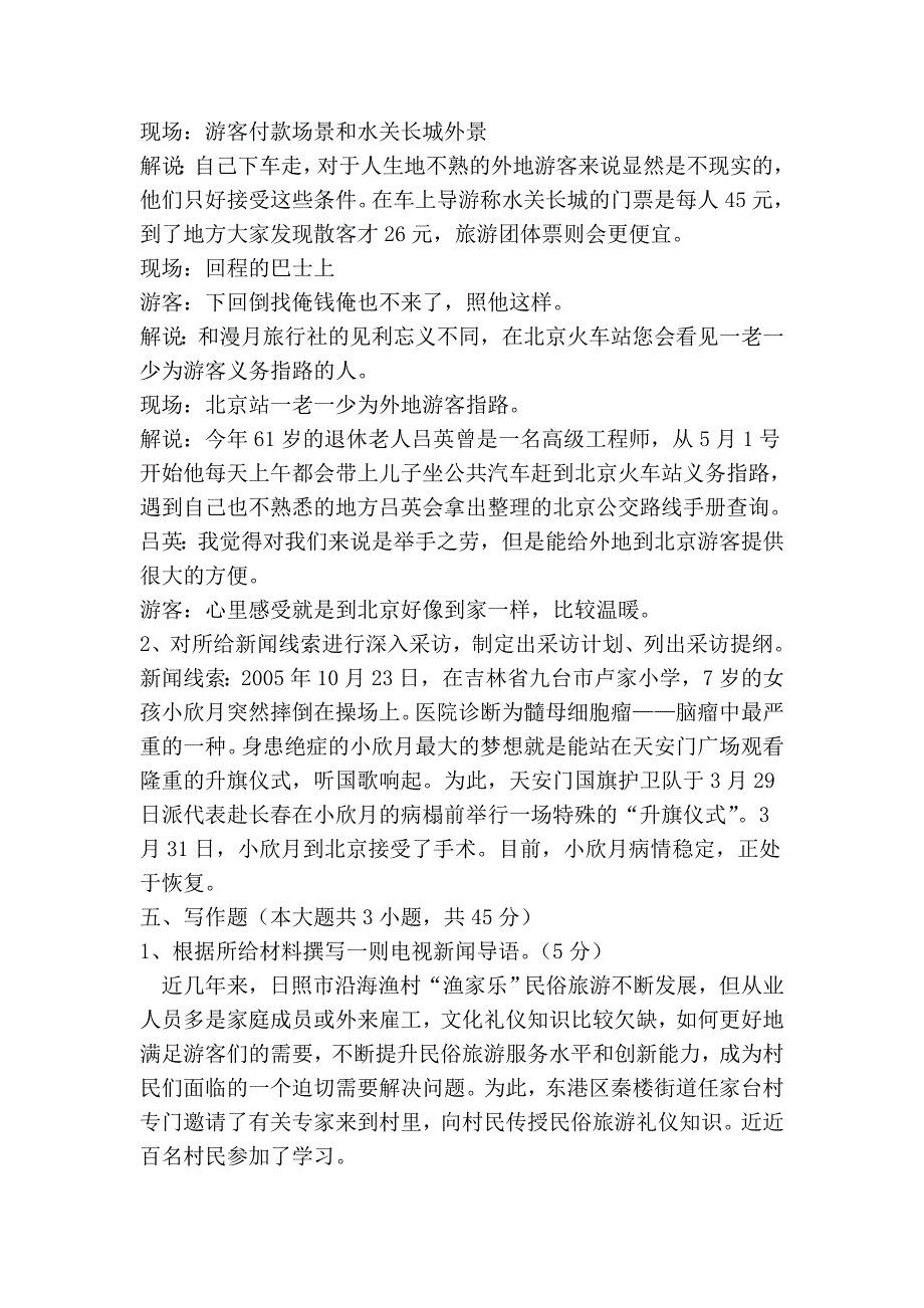 2010年全国广播电视编辑记者播音员主持人资格考试《广播电视业务》模拟试题及答案[1].doc_第3页