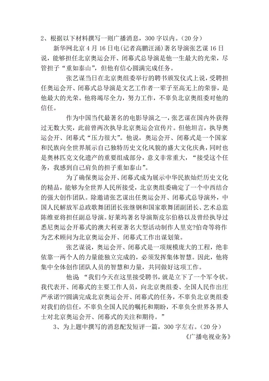 2010年全国广播电视编辑记者播音员主持人资格考试《广播电视业务》模拟试题及答案[1].doc_第4页