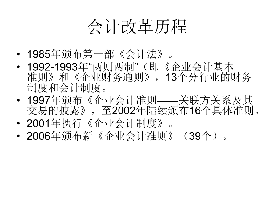 会计与税收差异分析一天课件_第2页