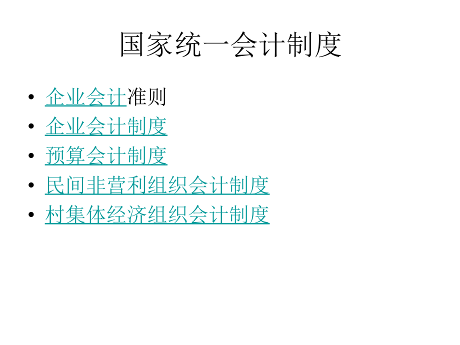 会计与税收差异分析一天课件_第4页