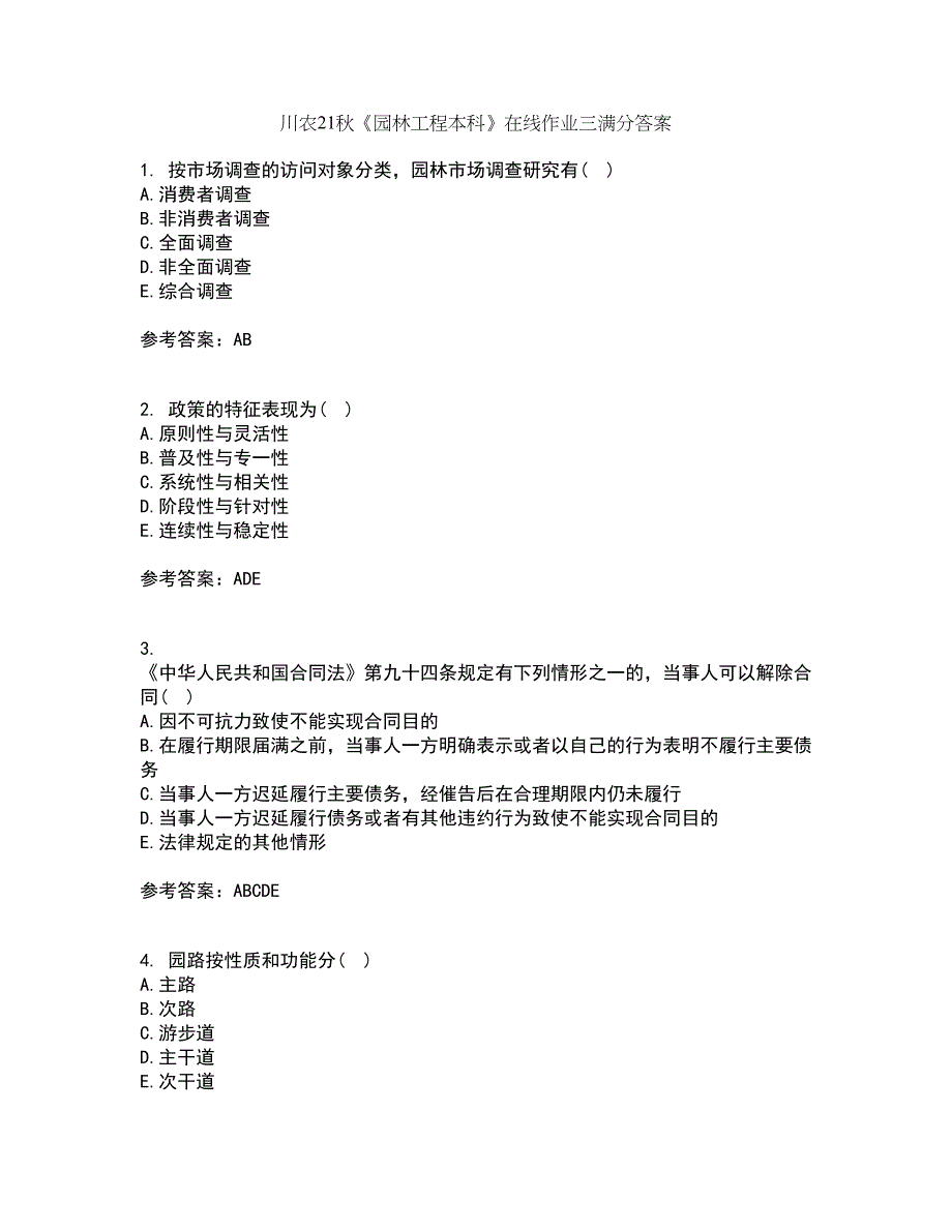 川农21秋《园林工程本科》在线作业三满分答案24_第1页