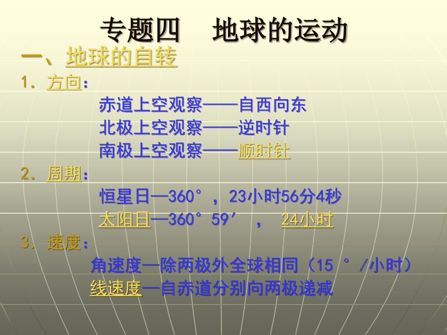 专题4地球的运动_第2页