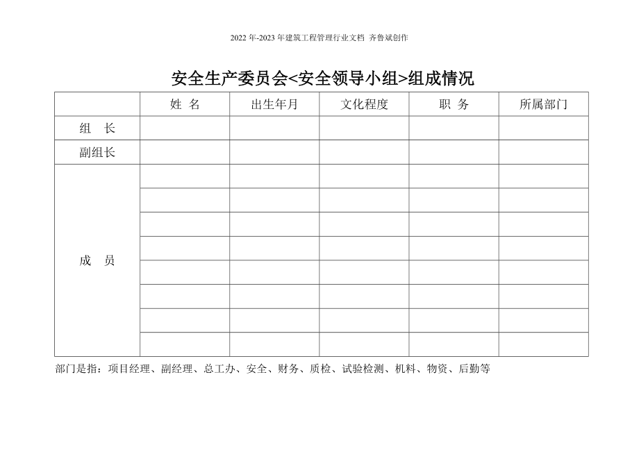 镇江市交通建设工程安全管理标准化台帐_第4页