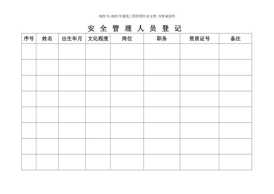 镇江市交通建设工程安全管理标准化台帐_第5页