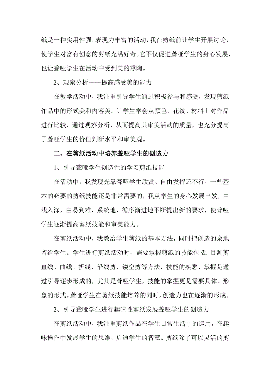 如何利用剪纸的艺术特性发掘聋哑学生的创造性_第2页