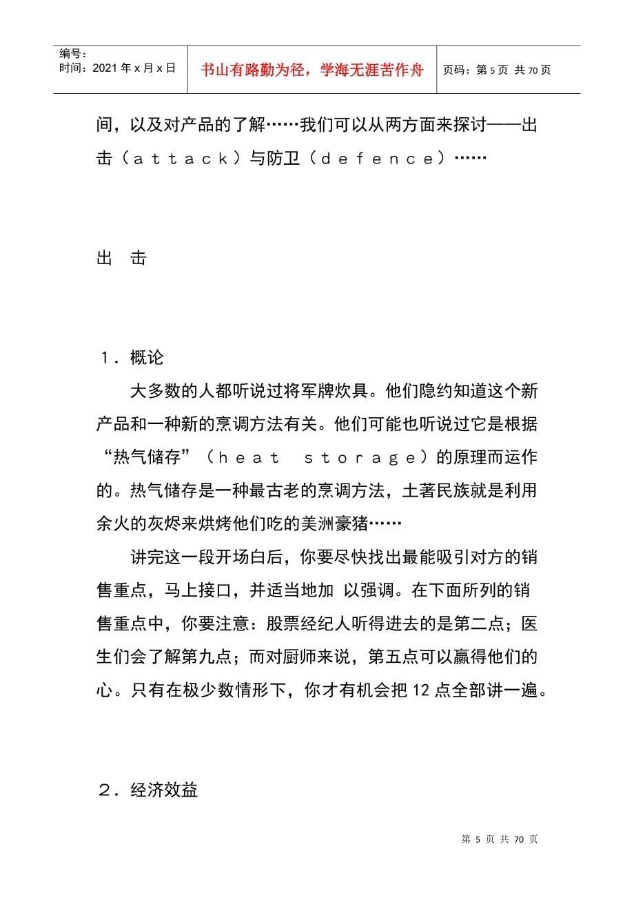 广告大师奥格威-未公诸于世的选集.doc36页_第5页