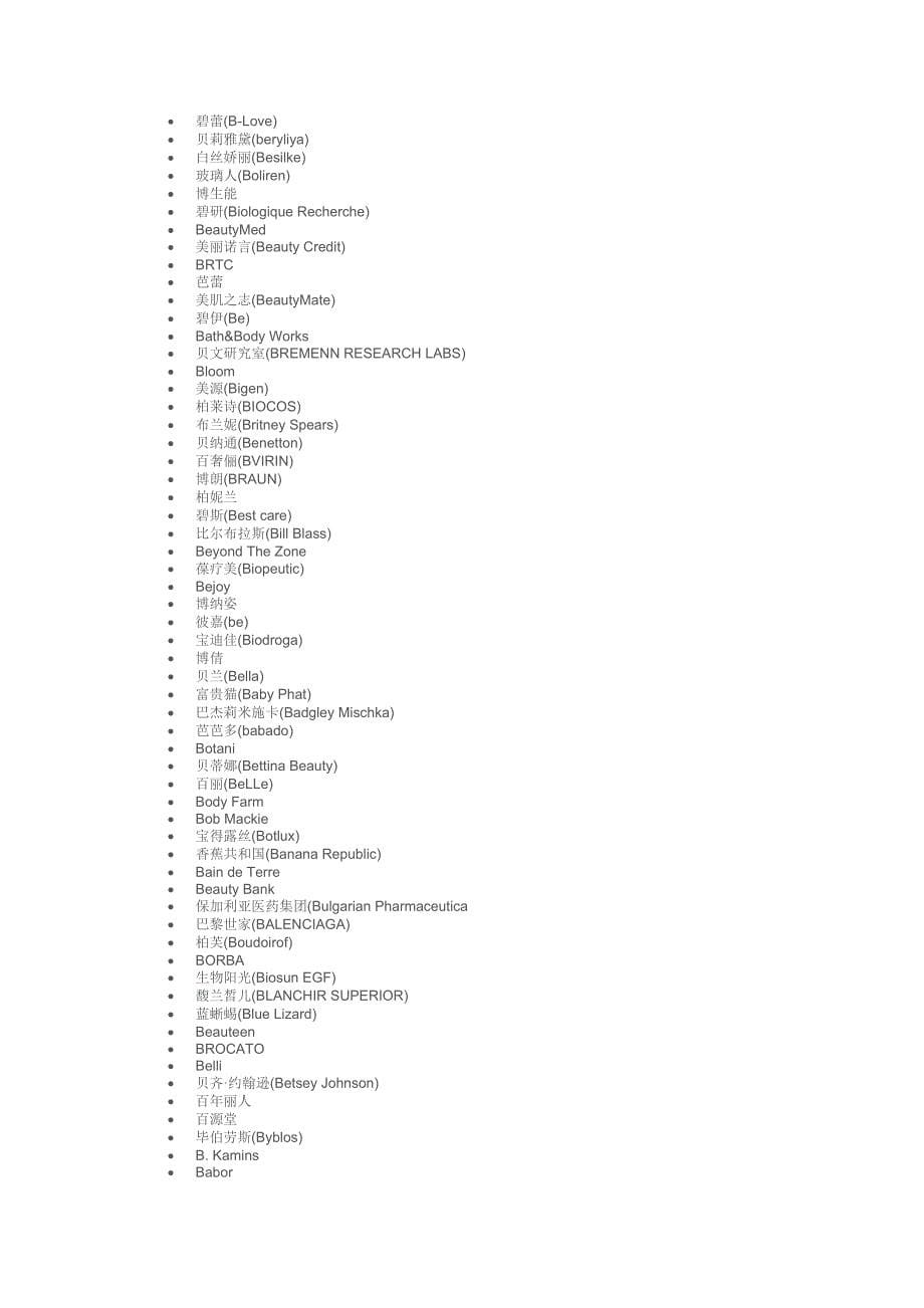 世界化妆品品牌大全 （精选可编辑）.DOCX_第5页