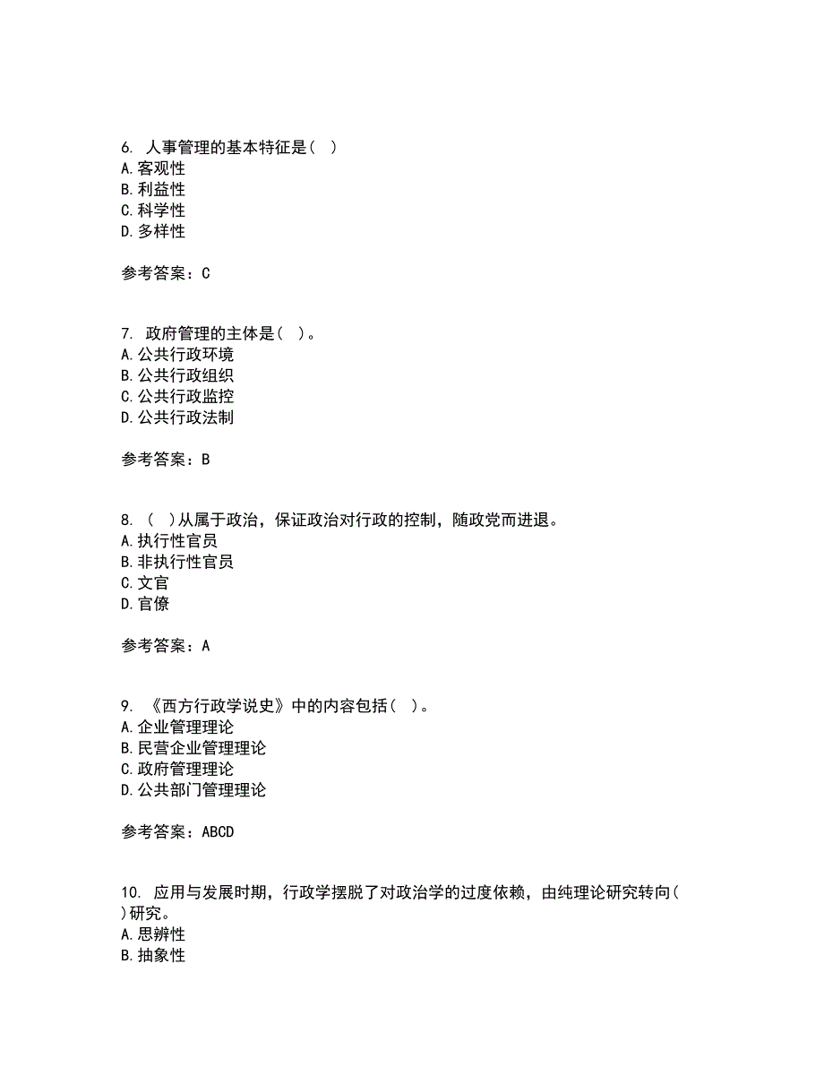 大连理工大学21春《行政管理》在线作业二满分答案93_第2页