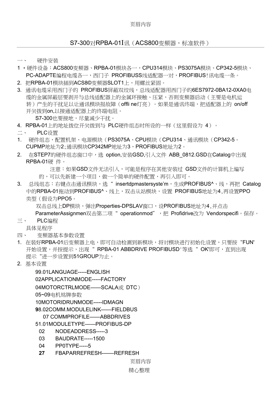 S7300与ABB变频器DP通讯指南_第1页