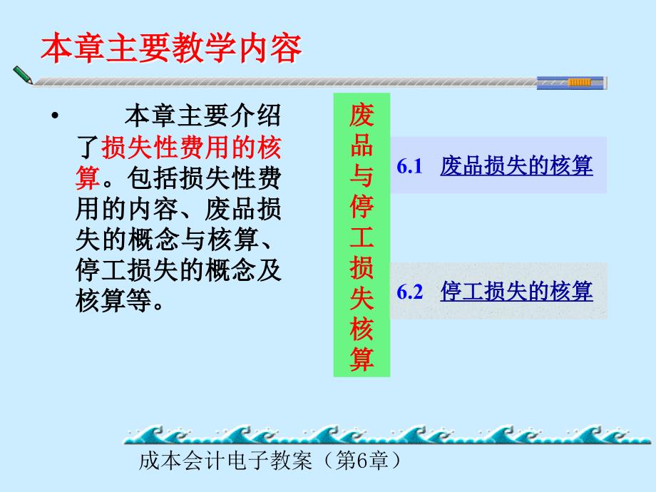 成本会计第6章废品损失和停工损失的核算_第3页