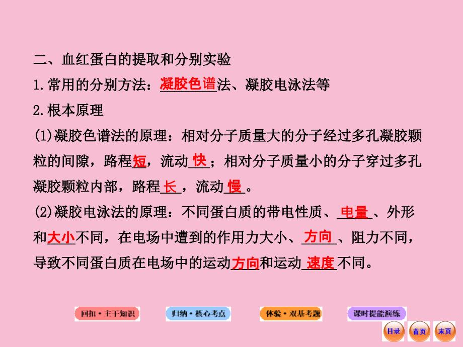 高中生物全程复习方略配套选修生物技术在其他方面的应用ppt课件_第4页