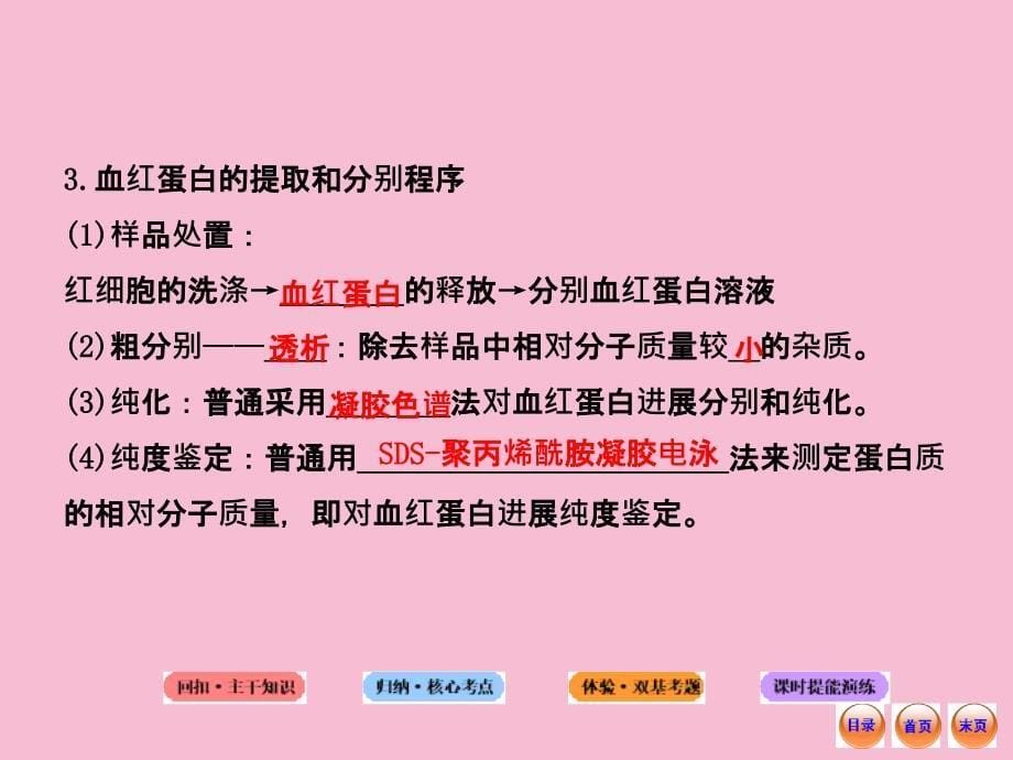 高中生物全程复习方略配套选修生物技术在其他方面的应用ppt课件_第5页