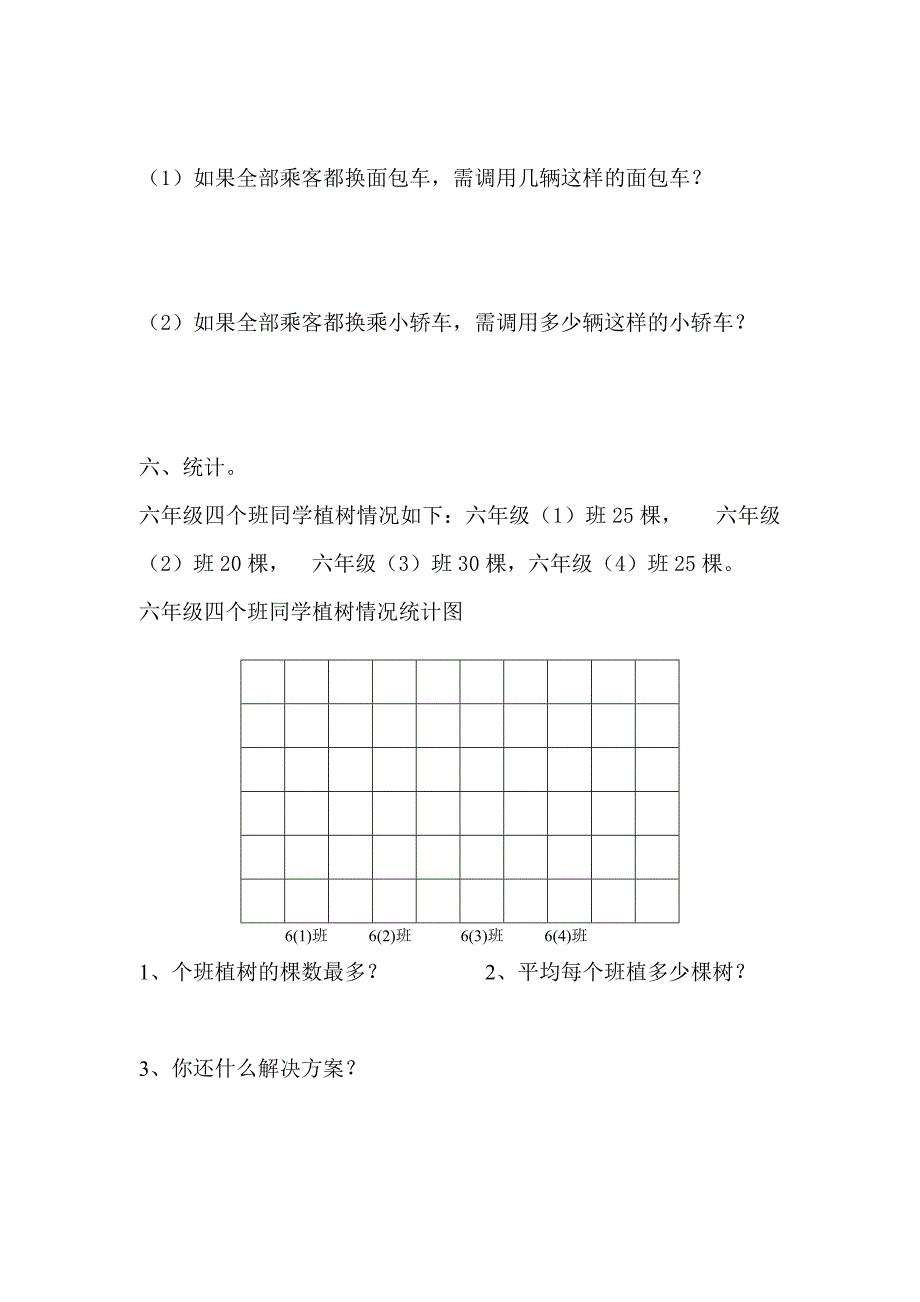 人教版三年级数学下册期中测试卷.doc_第4页