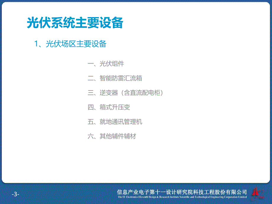 光伏基础知识培训课件_第3页