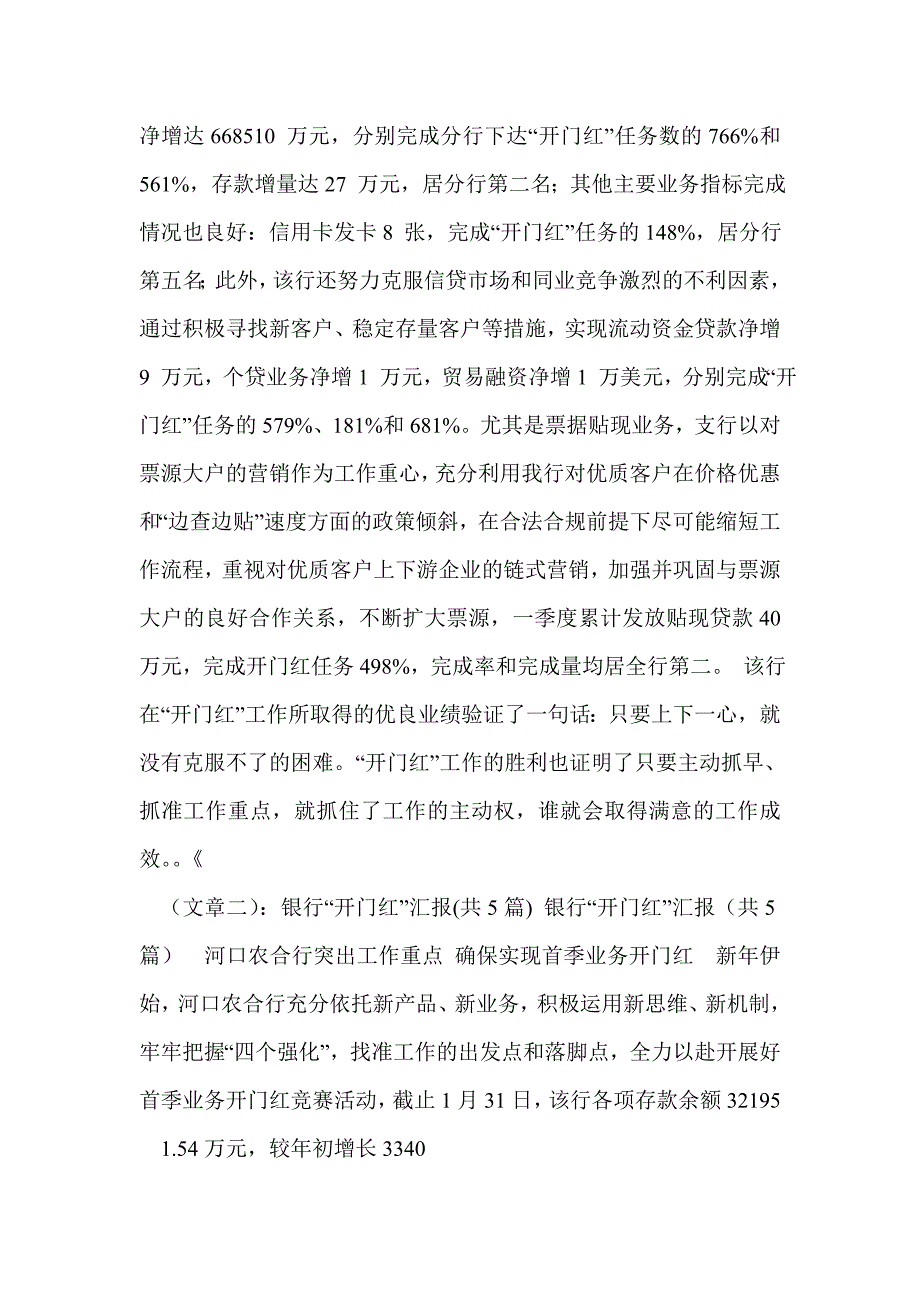 银行首季开门红总结_第2页